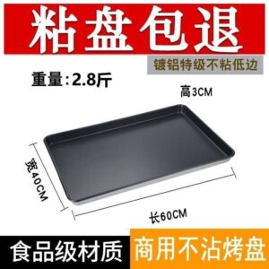 Baking tray